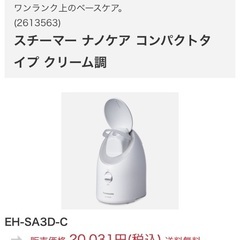 新品未使用！美顔器 Panasonicスチーマー ナノケア EH-SA3D-C