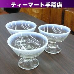 パワーアイテム！ 昭和 レトロ 氷ガラス ふち白 プレスガラス ...