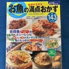 【無料・おまけ】血液サラサラ　お魚の満点おかず