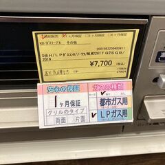 ★ジモティー割あり★ﾉｰﾘﾂ/LPｶﾞｽｺﾝﾛ/2019/クリ-ニング済み/HG-2422