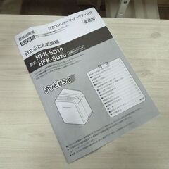 未使用保管品 2015年製 日立 ふとん 乾燥機 HFK-SD20 ピンク系 札幌市東区 新道東店の画像