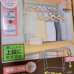 アイリスオーヤマ 押し入れ収納ハンガーラック(未使用)の画像