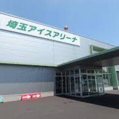７月２０日（土）涼をもとめて真夏のアイススケート　埼玉アイスアリ...
