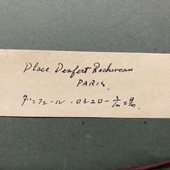 日下部美樹氏 「ダンフェールロシュロー広場」 油絵の画像
