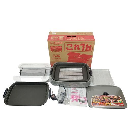 24C438_ジ5【未使用品】TIGER タイガー ホットプレート「これ1台」 CPT-B130 2001年製 調理器具 現状品