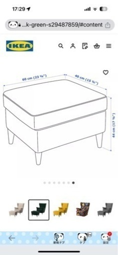 IKEA ゆったり1人掛けソファ、椅子
