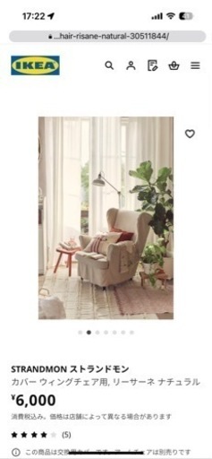 IKEA ゆったり1人掛けソファ、椅子