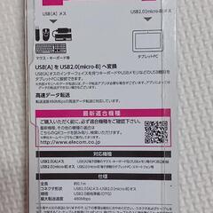 USB変換アダプタの画像