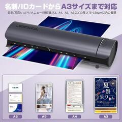ラミネーター A3 A4対応 【2024年最新アップデート】パソコン OA用品の画像