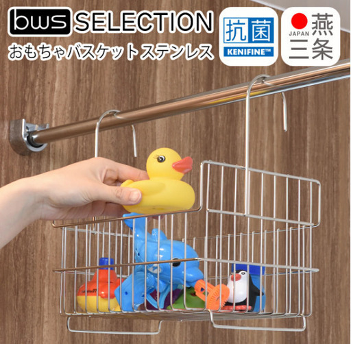 お風呂収納 吊り下げ ステンレス 抗菌 （ バスケット 収納 バスラック おもちゃ収納 フック 2way ）