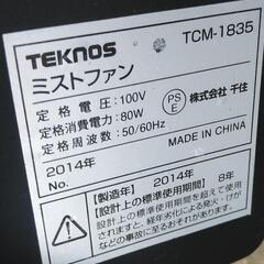 テクノスミストファンtcm-1835 家電 季節、空調家電 扇風機の画像