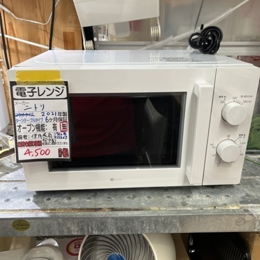 【ニトリ】電子レンジ★2021年製　クリーニング済/6ヶ月保証付　管理番号11207