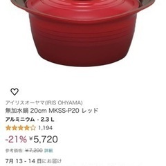 無加水鍋 新品　アイリスオーヤマ 