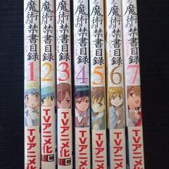 とある魔術の禁書目録 1～7巻 + 8巻の画像