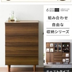 チェストお譲りします。