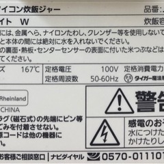 タイガー　3合炊き炊飯ジャー　JRI-R551の画像