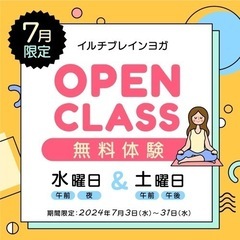 オープンクラス（無料体験）に参加してみませんか？