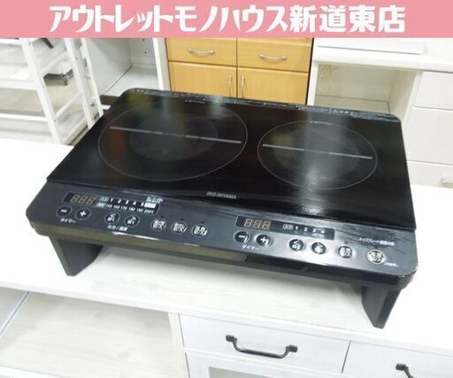 ② IRIS OHYAMA 2口IHコンロ IHK-W13S-B 2021年製 脚付き アイリスオーヤマ IHクッキングヒーター IHコンロ 札幌市東区 新道東店