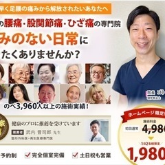 1日も早く足腰の痛みから解放されたいあなたへ 初回限定1,980円