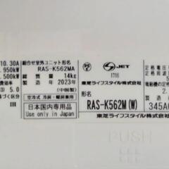 美品！東芝　2023年製　エアコン　18畳目安　RAS-K562Mの画像