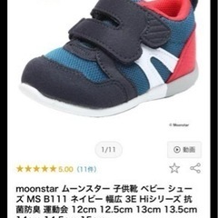 ほぼ新品  キャロット12.5 ムーンスター ファーストシューズ　スニーカー　傘　靴下の画像