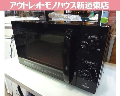 高年式！ ZEPEAL 電子レンジ AR-G17L 2023年製 黒 あたため/解凍 ゼピール レンジ キッチン家電 札幌市東区 新道東店