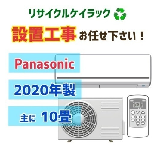 ❄️冬の感謝SALE❄️【10畳】中古エアコン買うならケイラック！ Panasonic　パナソニック 10畳 2020年製 CS-EX280D-W リサイクルショップ 朝霞市 和光市 志木市 GM91
