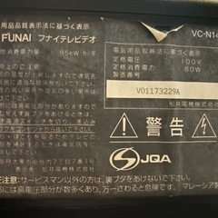 フナイ FUNAI テレビデオ 14インチ　2001年製の画像