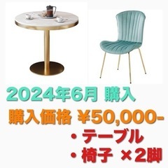 【3点セット】テーブル・椅子×2脚★定価5万円★ほぼ新品★