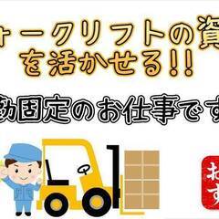 [土岐市]から岐阜県内でお仕事を探されている方必見!!フォークリ...