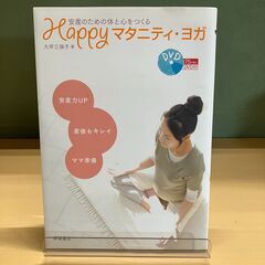 安産のための体と心をつくる Happy マタニティ・ヨガ（DVD...