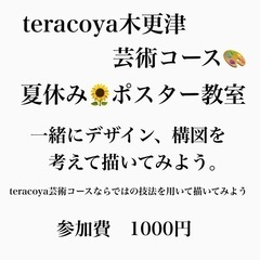 夏休み！ポスター教室