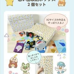 ポケモン思い出収納ボックス2個入