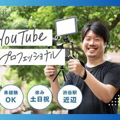 【YouTube企画】スキル0からOK◎20代活躍中の職場です！