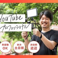採用まで1週間！Youtubeのチャンネル制作スタッフ