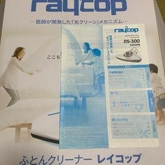 レイコップRS＿300の画像