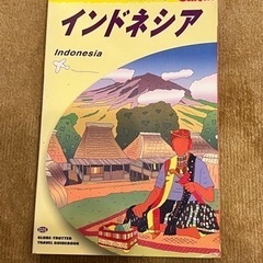 地球の歩き方 インドネシア 2012〜2013