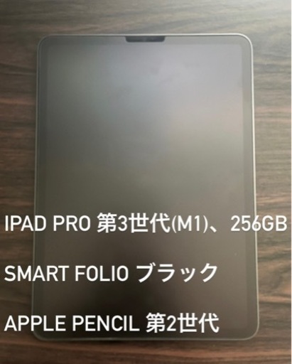 iPad Pro 11インチ 第3世代 256GB Wi-Fi Smart Folio Apple Pencil