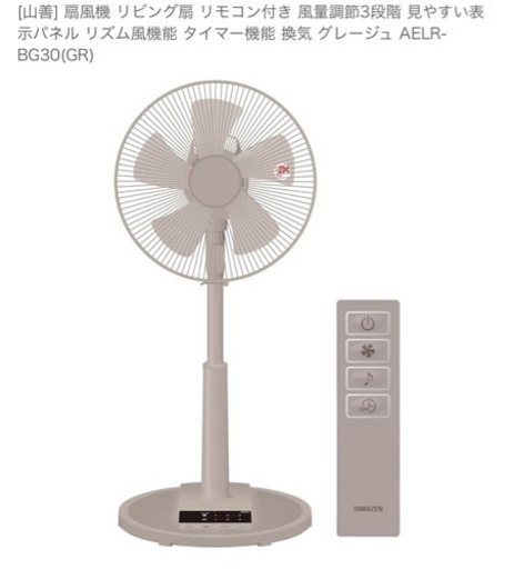 山善扇風機(お取引中)