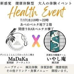 【ワンコイン】【7/31 18時〜22時】健康体験・健康相談ができるBARの画像