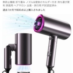 ★新品★ドライヤーの画像