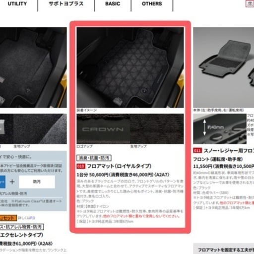 【未使用】クラウンスポーツ純正フロアマット（ロイヤルタイプ）1台分