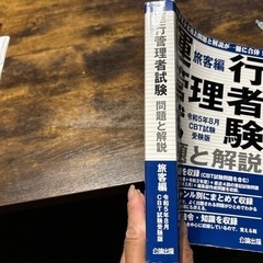 運行管理の本の画像