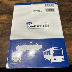 運行管理の本の画像