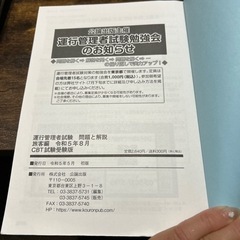 運行管理の本の画像