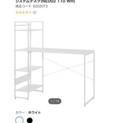 [商談中]　ニトリ システムデスク