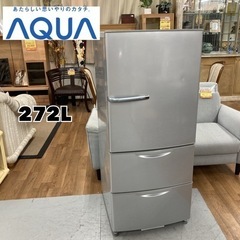 S133 ⭐ AQUA ３ドア冷蔵庫 （272L 右開き）15年製 AQR-271D ⭐ 動作確認済 ⭐ クリーニング済