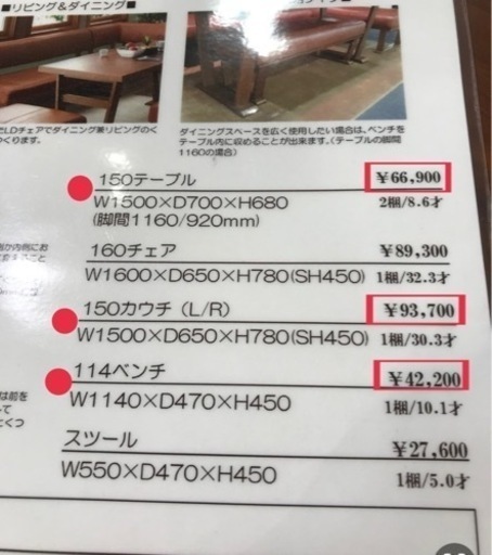 ダイニングテーブル ソファ2点セット