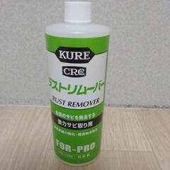 KURE  ラストリムーバー　強力サビ取り剤