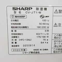 SHARP / シャープ 除湿機 CV-J71-W 2020年製【ユーズドユーズ名古屋天白店】J7-09の画像
